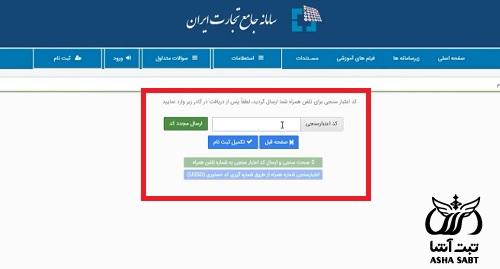 مراحل دریافت کارت بازرگانی برای جانبازان